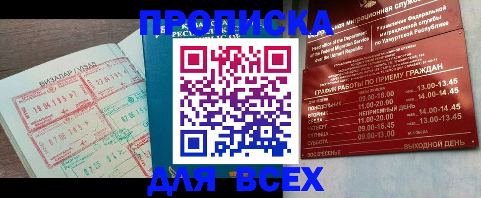 регистрация в Новороссийске