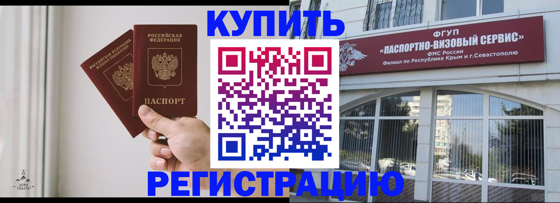 временная регистрация поиск в Новороссийске