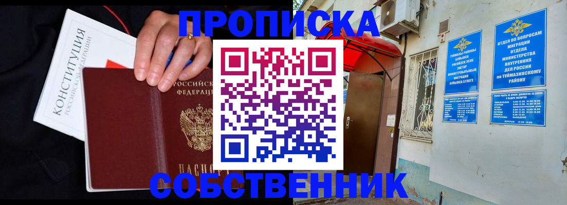 прописка для военкомата в Новороссийске